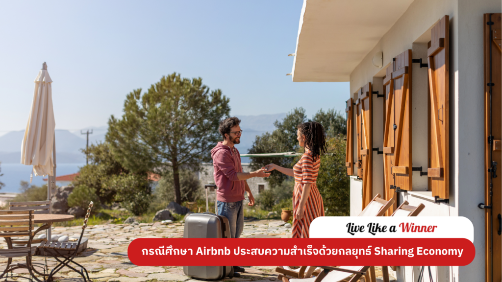 Airbnb