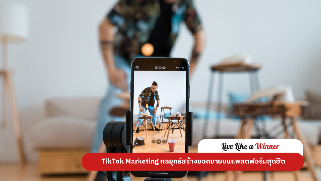 TikTok Marketing