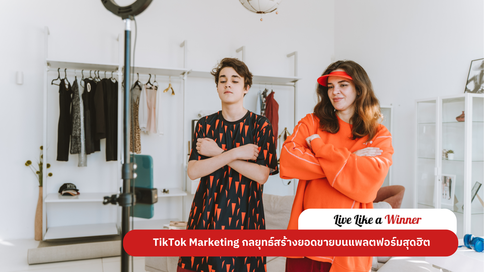 TikTok Marketing กลยุทธ์สร้างยอดขายบนแพลตฟอร์มสุดฮิต