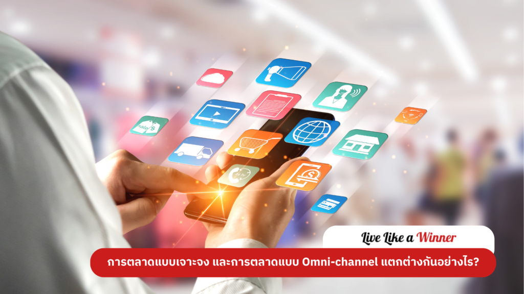 Omni-channel Marketing