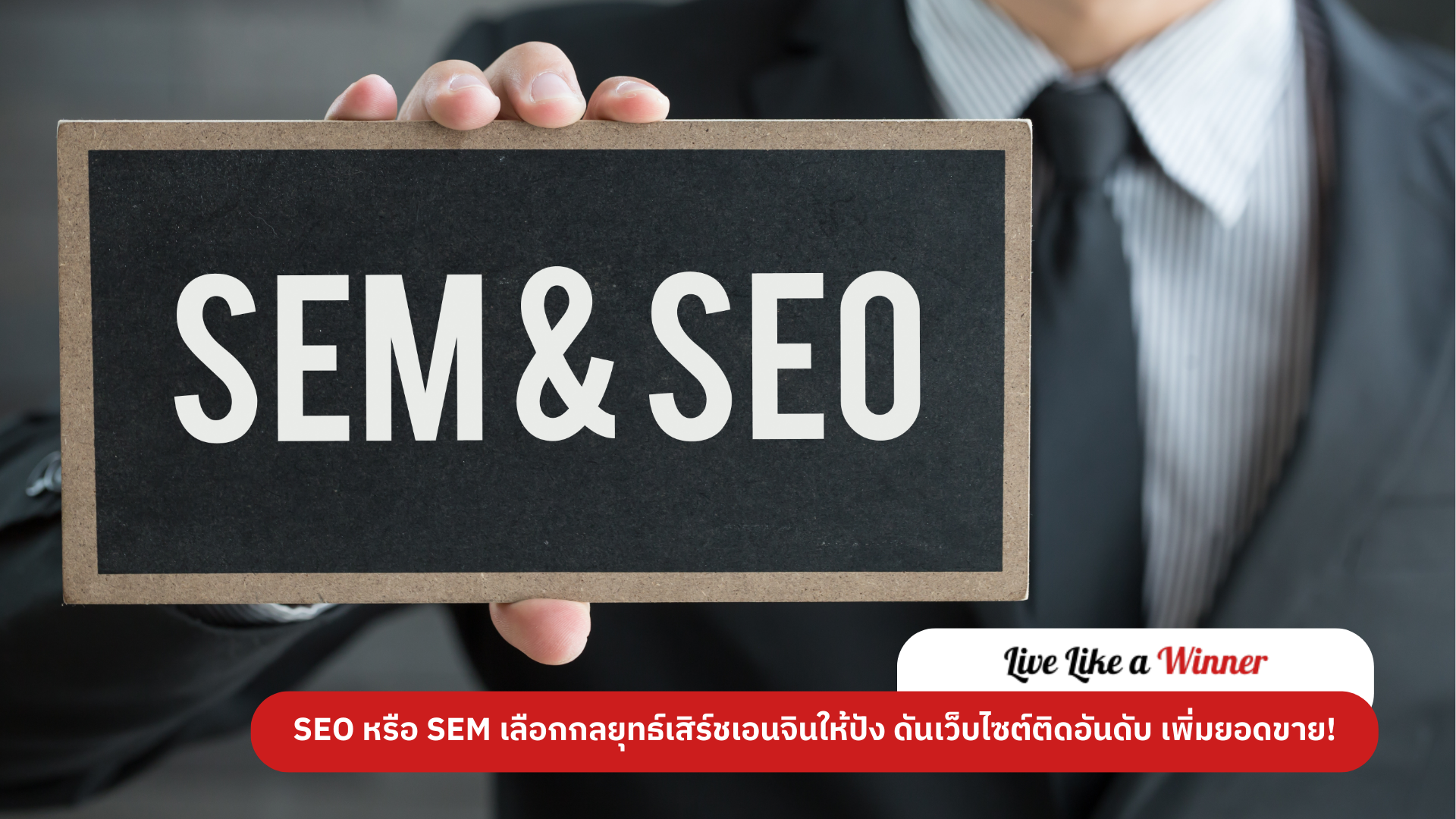 seo or sem