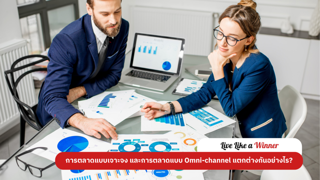 target marketing and omni-channel