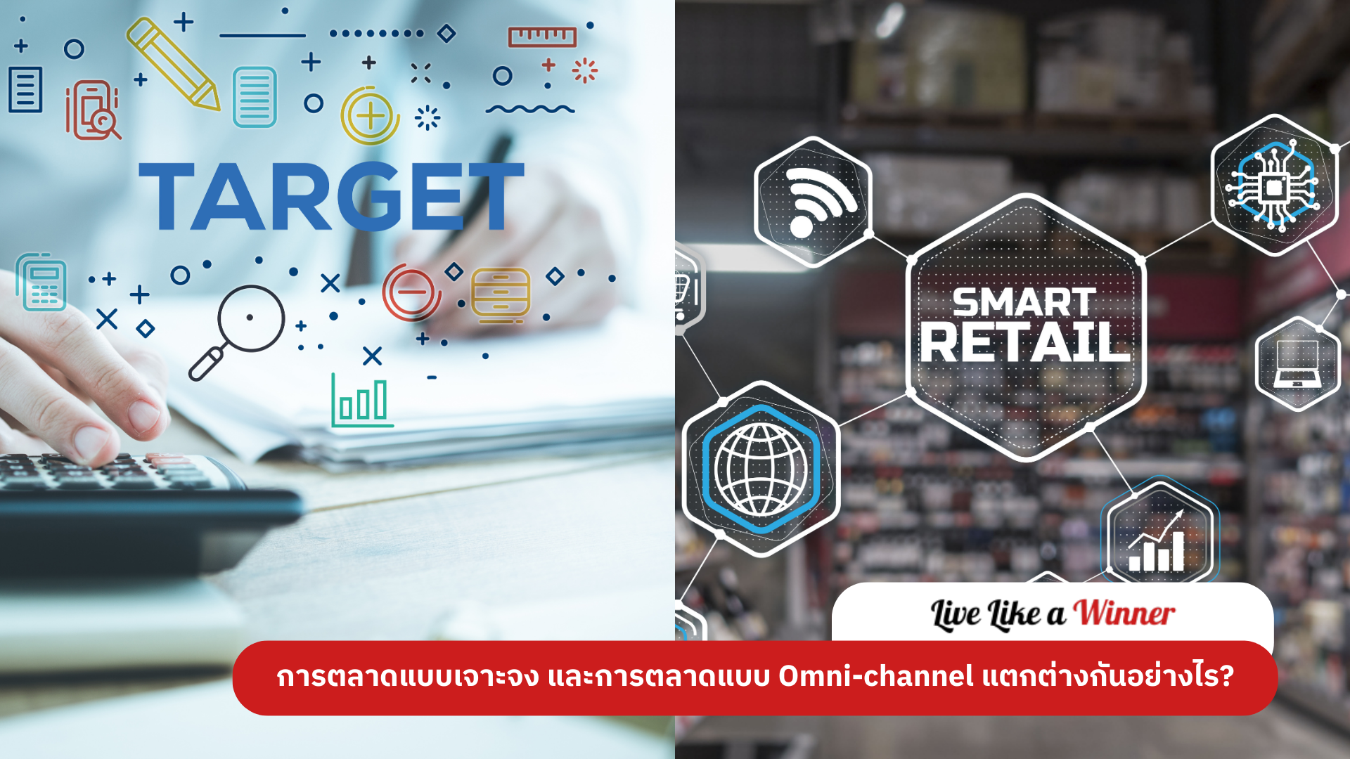 different target margetting and omni channel