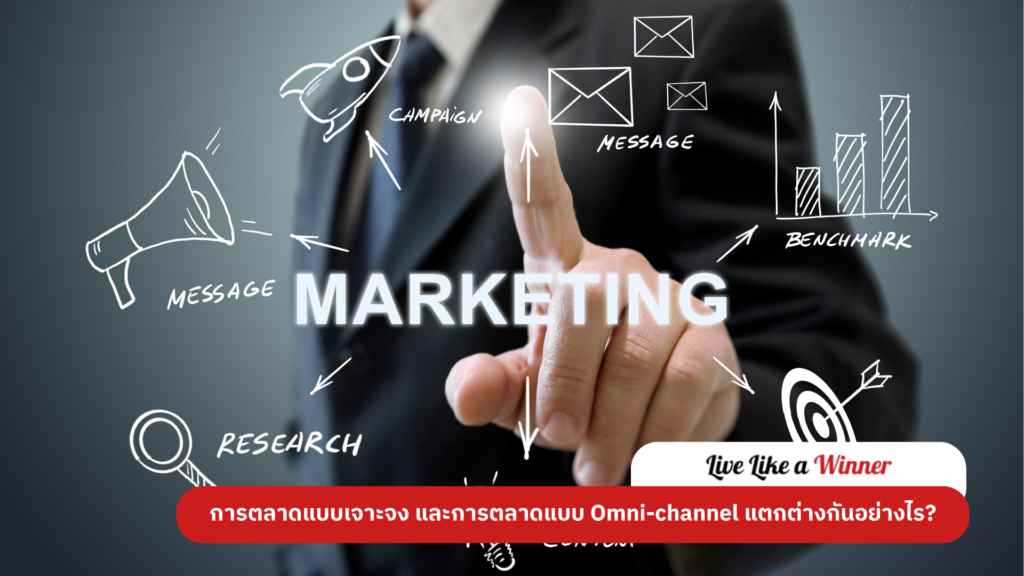 difference target and omni-channel