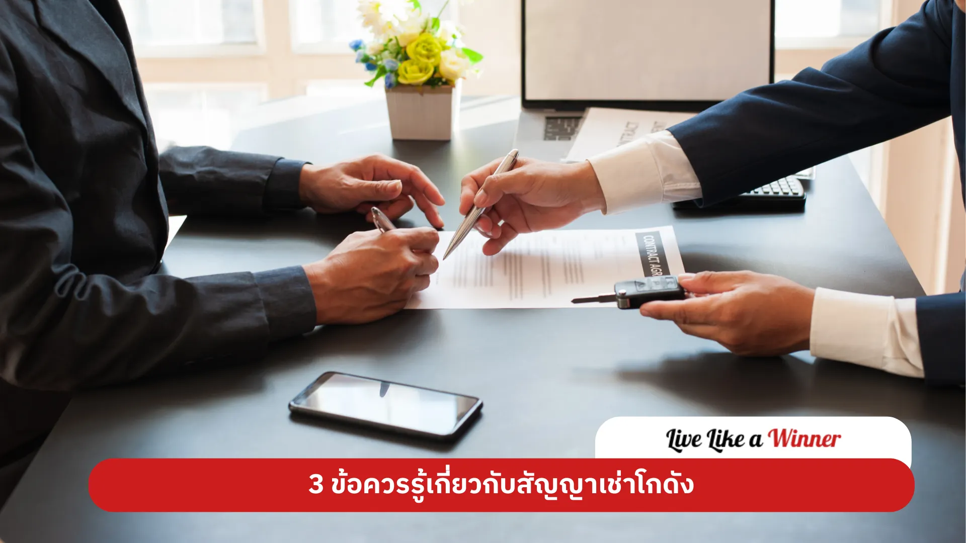 3 things to know about warehouse lease contracts สัญญาเช่าโกดัง